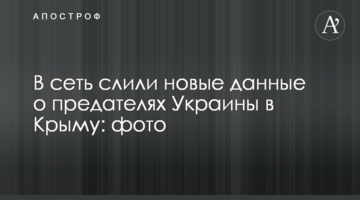 У мережу злили нові дані про зрадників України в Криму: фото