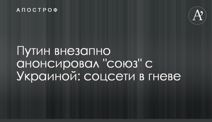 Путін раптово анонсував 