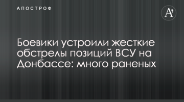 Бойовики влаштували жорсткі обстріли позицій ЗСУ на Донбасі: багато поранених