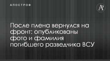 Після полону повернувся на фронт: опубліковано фото і прізвище загиблого розвідника ЗСУ