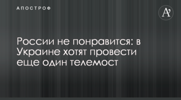 Росії не сподобається: в Україні хочуть провести ще один телеміст