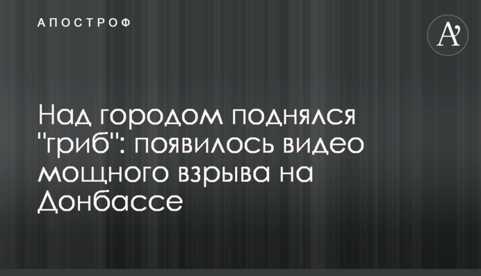 Над городом поднялся 
