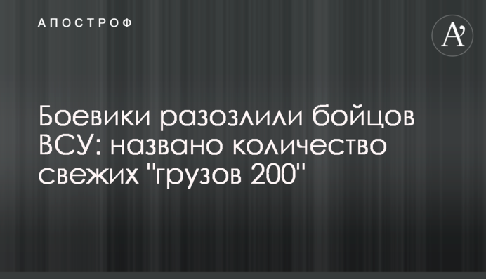Бойовики розлютили бійців ЗСУ: названо кількість свіжих 