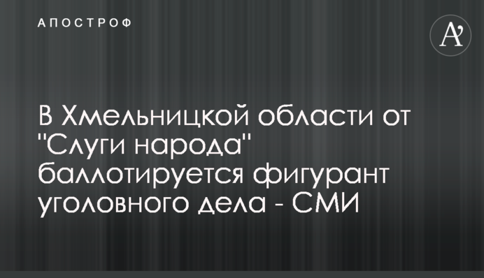 В Хмельницкой области от 