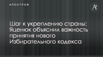 Крок до зміцнення країни: Яценюк пояснив важливість ухвалення нового Виборчого кодексу