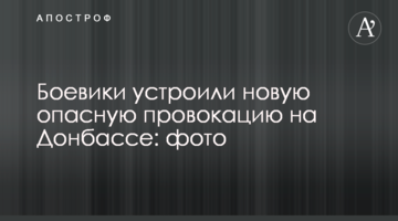 Бойовики влаштували нову небезпечну провокацію на Донбасі: фото