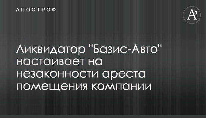 Ликвидатор 