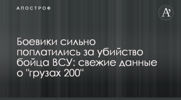 ​Бойовики сильно поплатилися за вбивство бійця ЗСУ: свіжі дані про "вантажі 200"