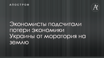 ​Економісти підрахували втрати економіки України від мораторію на землю
