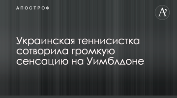 Українська тенісистка створила гучну сенсацію на Вімблдоні