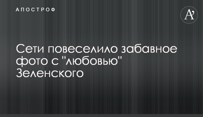 Мережі повеселило кумедне фото з 