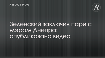 Зеленский заключил пари с мэром Днепра: опубликовано видео