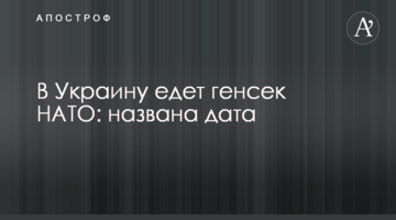 В Украину едет генсек НАТО: названа дата