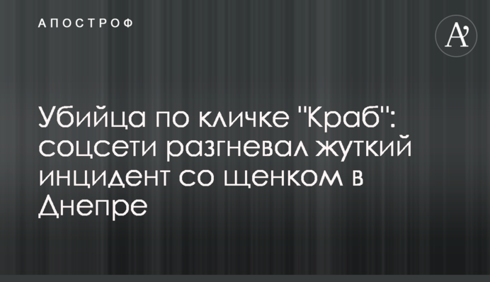 Убийца по кличке 