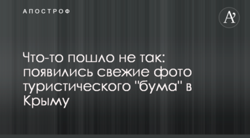 Щось пішло не так: з'явилися свіжі фото туристичного "буму" в Криму