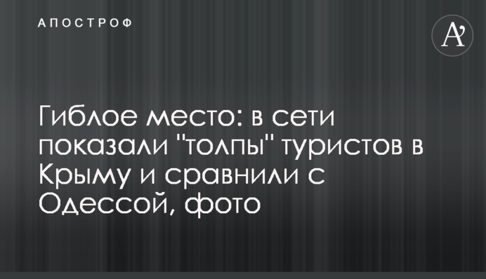 Гиблое место: в сети показали 