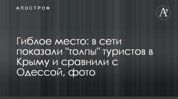 Пропаще місце: в мережі показали 