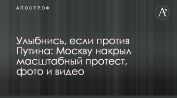 Посміхнися, якщо проти Путіна: Москву накрив масштабний протест, фото і відео