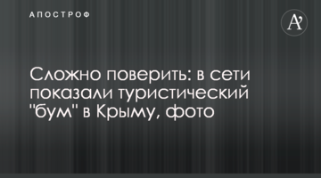 Складно повірити: в мережі показали туристичний 