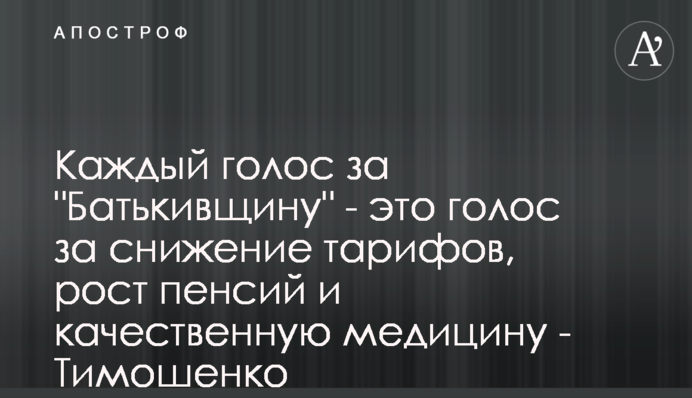 Кожен голос за 