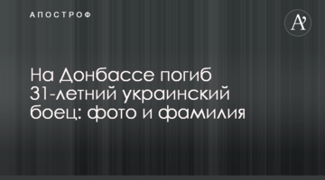 На Донбасі загинув 31-річний український боєць: фото та прізвище