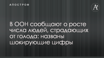 В ООН сообщают о росте числа людей, страдающих от голода: названы шокирующие цифры