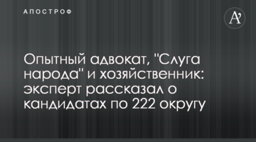Досвідчений адвокат, "Слуга народу" і господарник: експерт розповів про кандидатів по 222 округу