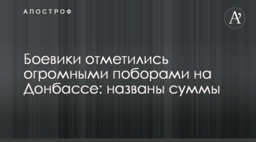 Бойовики відзначилися величезними поборами на Донбасі: названо суми
