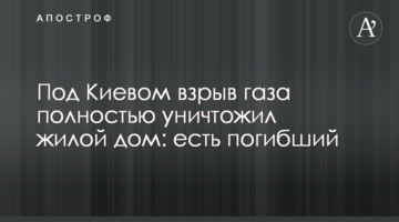 Під Києвом вибух газу повністю знищив житловий будинок: є загиблий