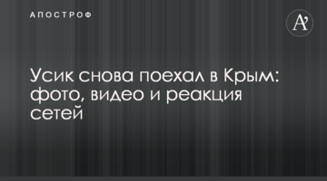 Усик снова поехал в Крым: фото, видео и реакция сетей