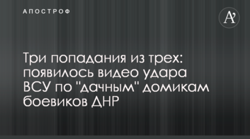 Три попадання з трьох: з'явилося відео удару ЗСУ по "дачним" будиночкам бойовиків ДНР
