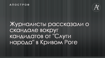 Журналисты рассказали о скандале вокруг кандидатов от "Слуги народа" в Кривом Роге