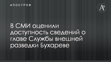 В СМИ оценили доступность сведений о главе Службы внешней разведки Бухареве