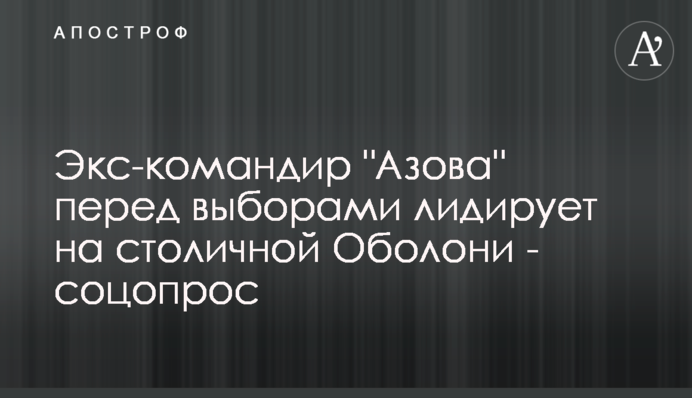 Экс-командир 