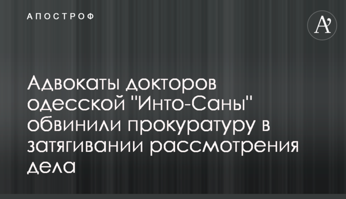 Адвокаты докторов одесской 