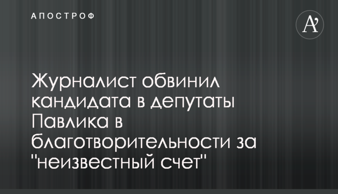 Кандидат в депутаты Артеменко утаил данные о своей профессиональной деятельности - СМИ