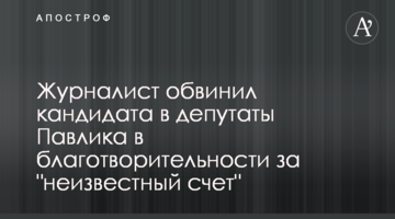 Кандидат в депутаты Артеменко утаил данные о своей профессиональной деятельности - СМИ