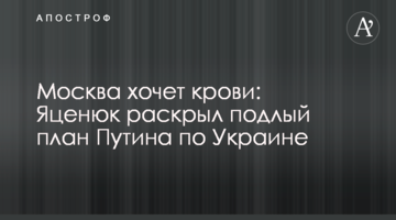 Moscow is out for blood: Yatsenyuk revealed Putin’s despicable plan for Ukraine