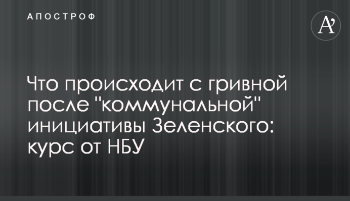 ​Що відбувається з гривнею після 