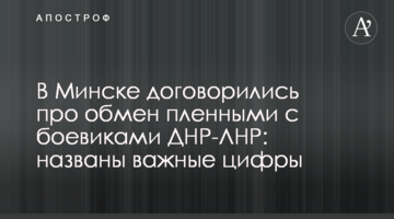 У Мінську домовилися про обмін полоненими з бойовиками ДНР-ЛНР: названі важливі цифри