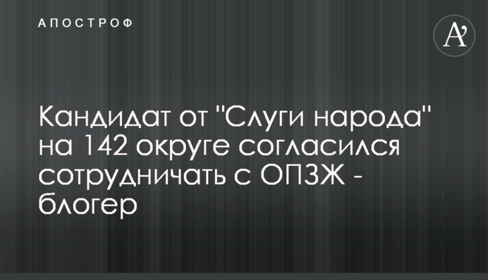 Кандидат от 