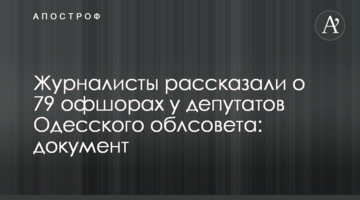 Журналисты рассказали о 79 офшорах у депутатов Одесского облсовета: документ