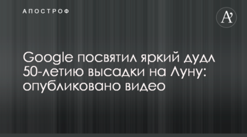 Google присвятив яскравий дудл 50-річчю висадки на Місяць: опубліковано відео