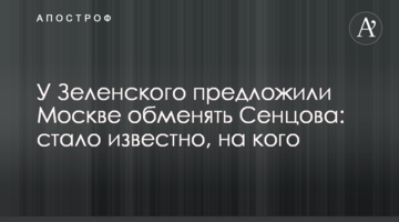 У Зеленського запропонували Москві обміняти Сенцова: стало відомо, на кого