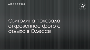 Свитолина показала откровенное фото с отдыха в Одессе