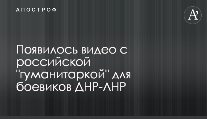 З'явилося відео з російською 