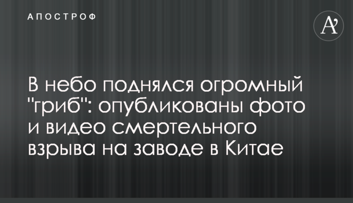 В небо поднялся огромный 