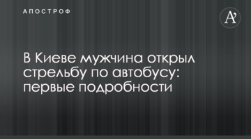 У Києві чоловік відкрив стрілянину по автобусу: перші подробиці