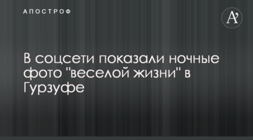 У соцмережі показали нічні фото "веселого життя" в Гурзуфі