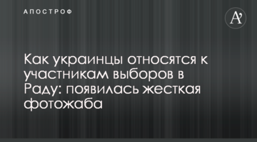 Як українці ставляться до учасників виборів у Раду: з'явилася жорстка фотожаба